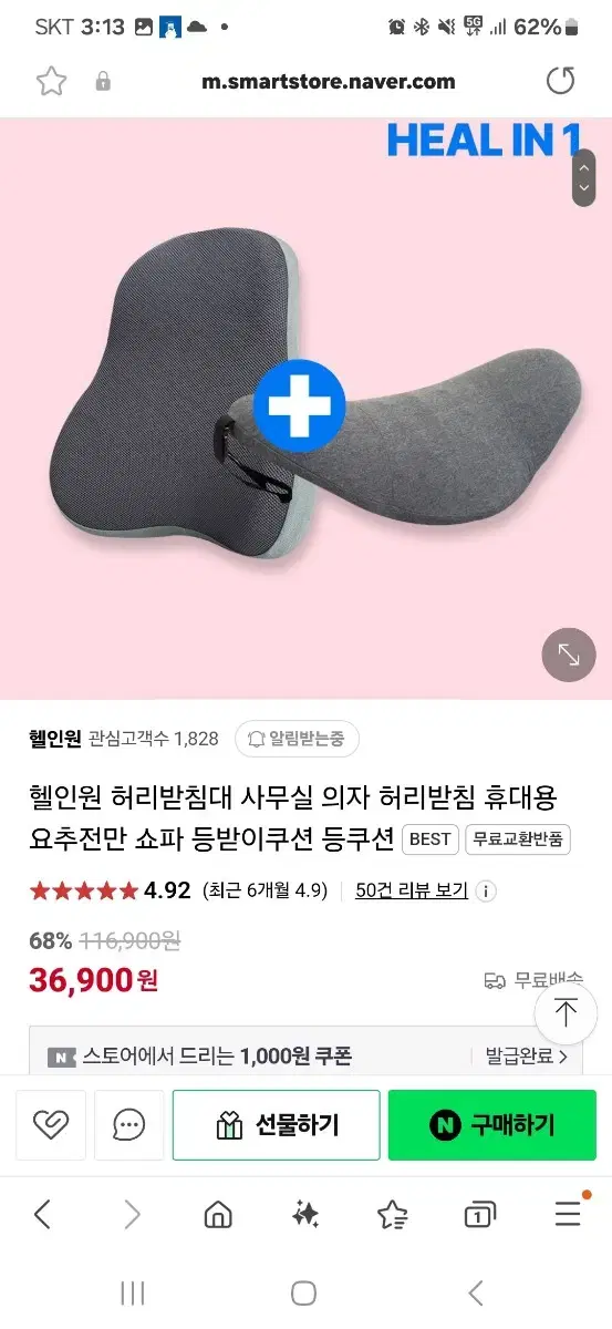 헬인원 허리받침 쿠션